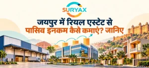 जयपुर में रियल एस्टेट से पासिव इनकम कैसे कमाएं? जानिए